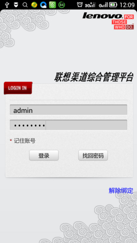 聯(lián)想lenovo cmp(聯(lián)想商品銷售) v1.1 安卓版 1