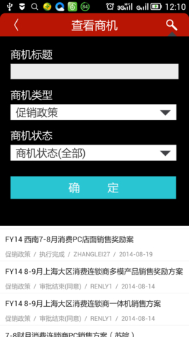 聯(lián)想lenovo cmp(聯(lián)想商品銷售) v1.1 安卓版 2