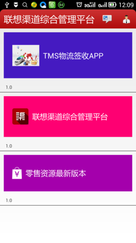 聯(lián)想lenovo cmp(聯(lián)想商品銷售) v1.1 安卓版 3