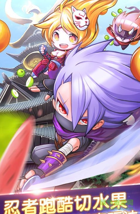 天天向上切水果 v1.2 安卓版 0