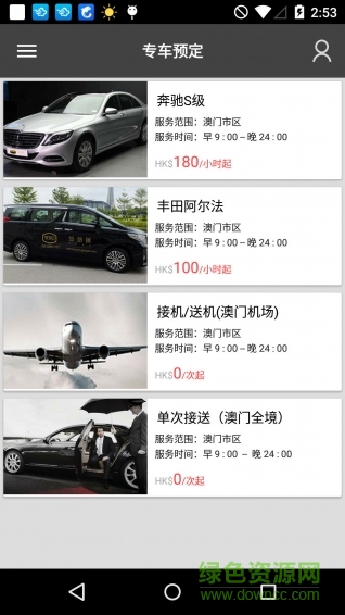 悠悠匯(澳門旅游) v2.0 安卓版 0