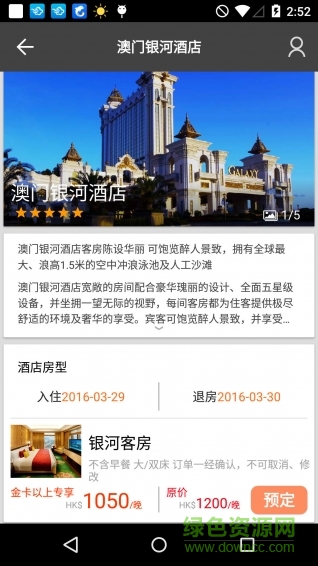 悠悠匯(澳門旅游) v2.0 安卓版 1