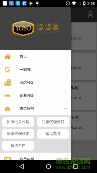 悠悠匯(澳門旅游) v2.0 安卓版 2