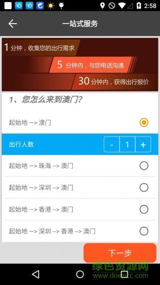 悠悠匯(澳門旅游) v2.0 安卓版 3