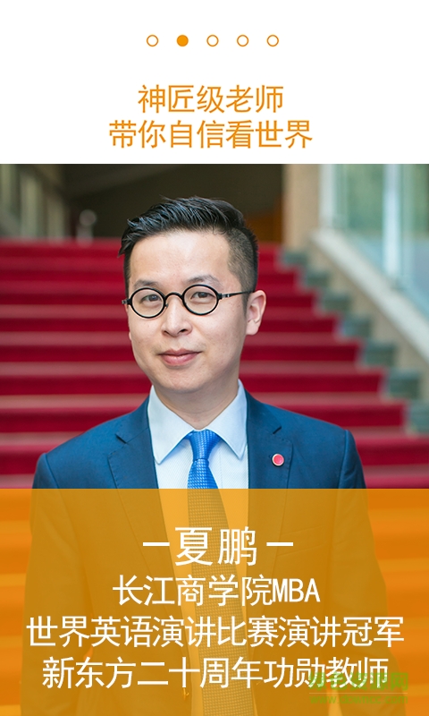 友邻优课 友邻优课免费下载