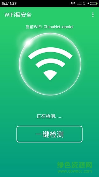WiFi極安全 v1.0.162 安卓版 0