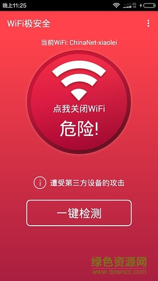 WiFi極安全 v1.0.162 安卓版 1