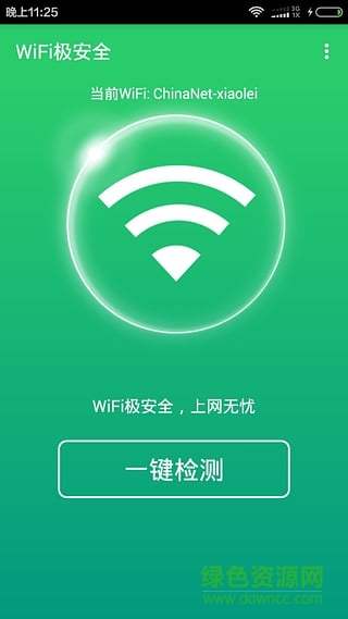 WiFi極安全 v1.0.162 安卓版 3