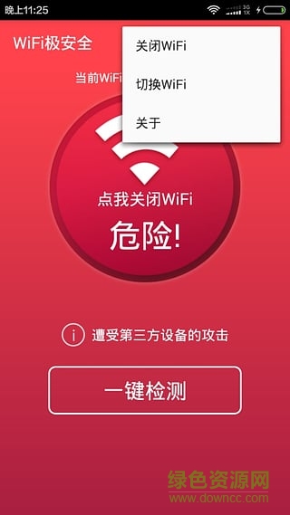 WiFi極安全 v1.0.162 安卓版 2
