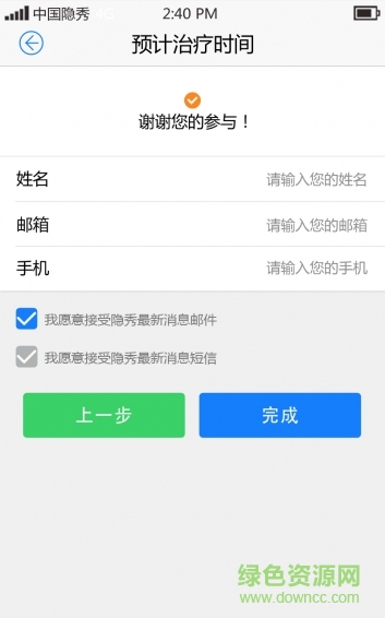 隱秀(口腔醫(yī)療) v1.2.0 安卓版 0