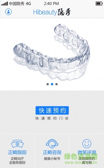 隱秀(口腔醫(yī)療) v1.2.0 安卓版 1