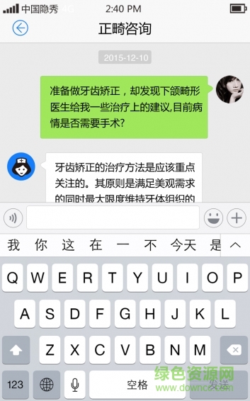 隱秀(口腔醫(yī)療) v1.2.0 安卓版 3
