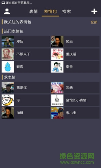 我的表情包 v1.0.1 安卓版 0