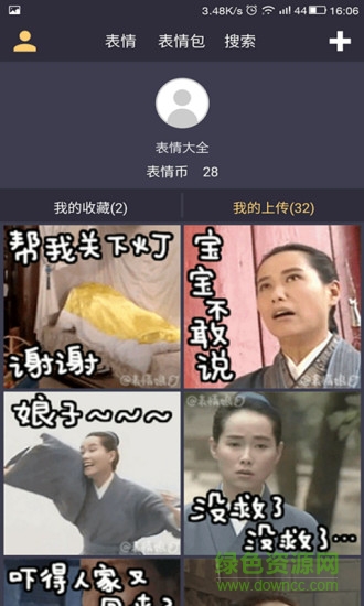 我的表情包 v1.0.1 安卓版 1