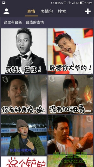 我的表情包 v1.0.1 安卓版 3
