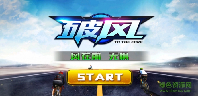 破風(fēng)手游內(nèi)購(gòu)修改版 v11 安卓版 2