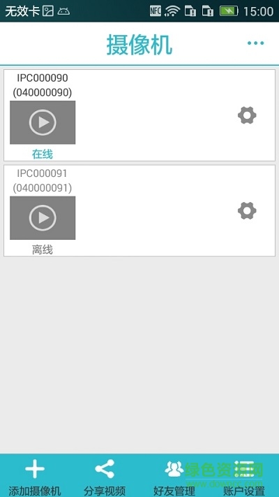 SanZView(手機視頻監(jiān)控) v1.0.0 安卓版 1