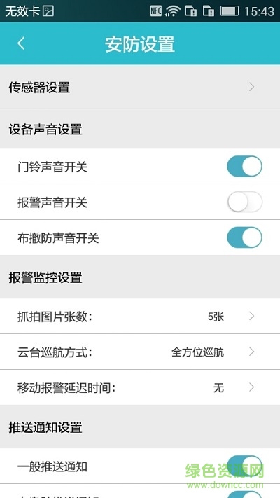 SanZView(手機視頻監(jiān)控) v1.0.0 安卓版 2