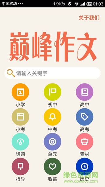 巔峰作文 v2.1 安卓版 0