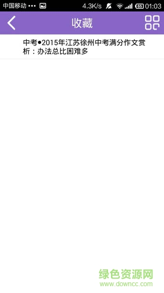 巔峰作文 v2.1 安卓版 1