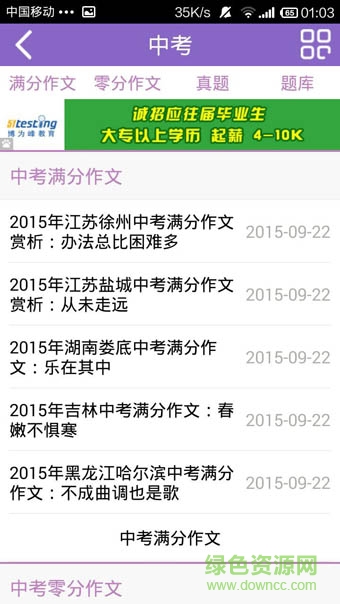 巔峰作文 v2.1 安卓版 2
