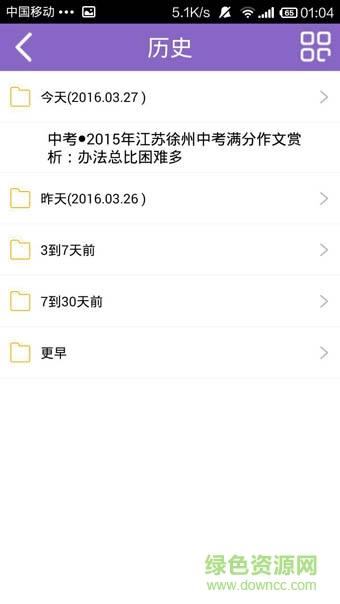 巔峰作文 v2.1 安卓版 3