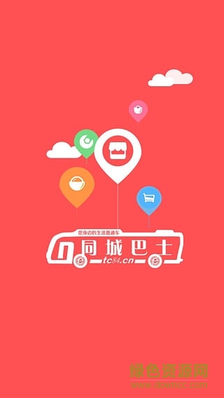 同城巴士手機(jī)版 v1.0 安卓版 0