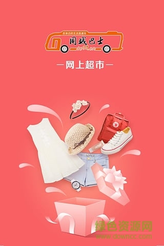 同城巴士手機(jī)版 v1.0 安卓版 1