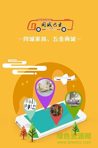 同城巴士手機(jī)版 v1.0 安卓版 3