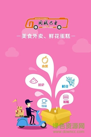 同城巴士手機(jī)版 v1.0 安卓版 2