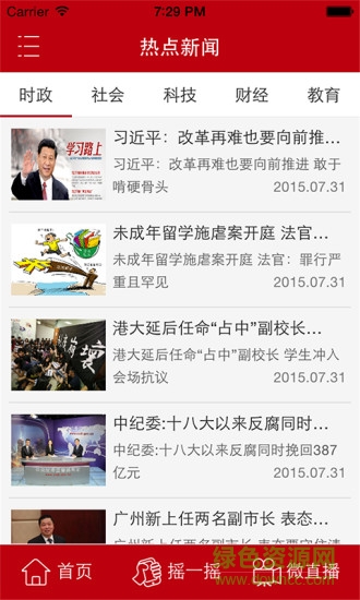 吉林好上網(wǎng) v1.8.4 安卓版 0