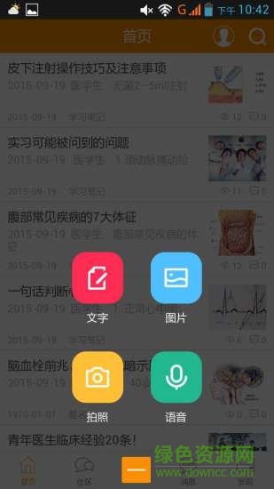百醫(yī)學生手機軟件 v1.1.0 安卓版 1