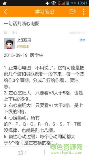 百醫(yī)學生手機軟件 v1.1.0 安卓版 0