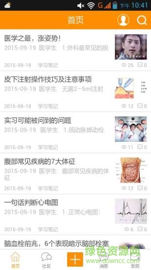 百醫(yī)學生手機軟件 v1.1.0 安卓版 3