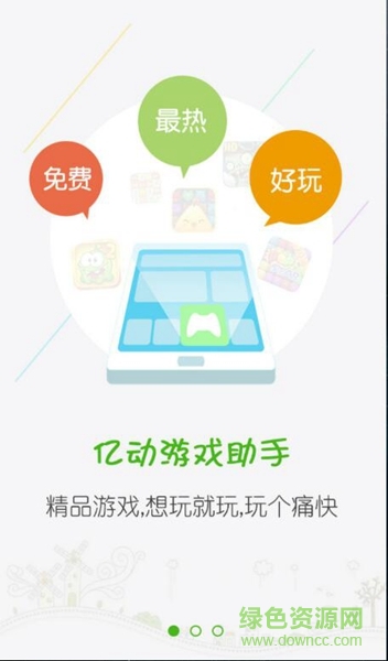 億動游戲助手 v1.0 安卓版 0