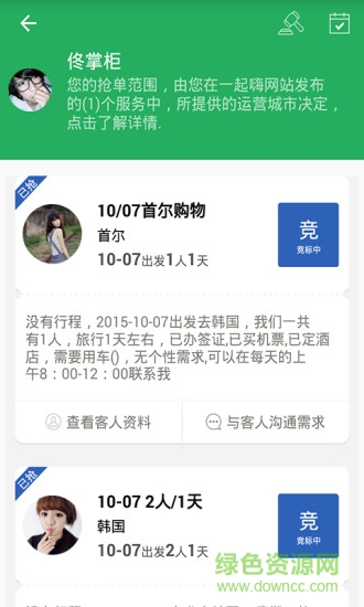 一起嗨(出境游)1