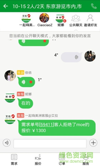 一起嗨(出境游)2