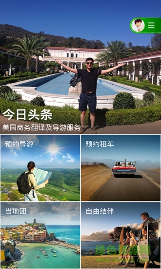 一起嗨(出境游)3