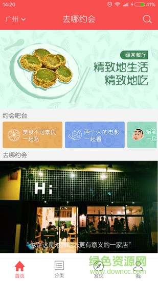 去哪約會手機版 v1.1.2 安卓版 3