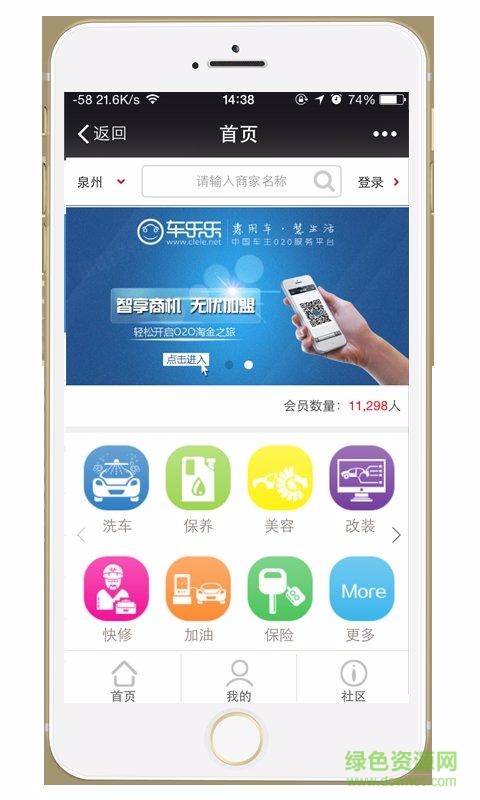 車樂樂手機(jī)客戶端 v1.0 安卓版 0