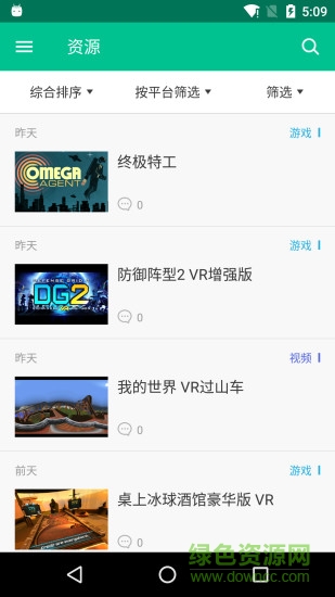 愛玩VR v1.0.0 安卓版 0