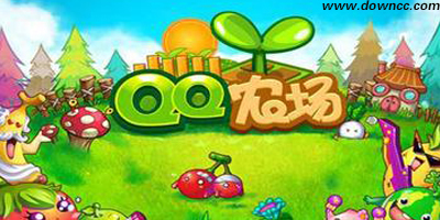 qq農(nóng)場(chǎng)輔助軟件下載-qq農(nóng)場(chǎng)輔助工具-手機(jī)qq農(nóng)場(chǎng)下載