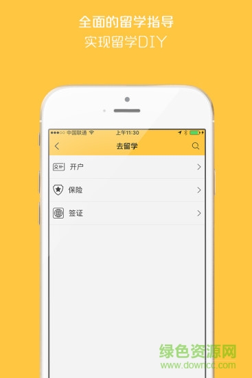 49Zone(德國留學(xué)服務(wù)) v1.0.7 安卓版 1