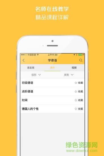 49Zone(德國留學(xué)服務(wù)) v1.0.7 安卓版 0