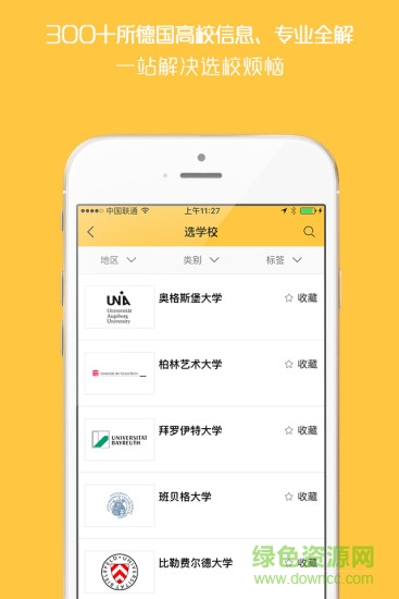 49Zone(德國留學(xué)服務(wù)) v1.0.7 安卓版 3