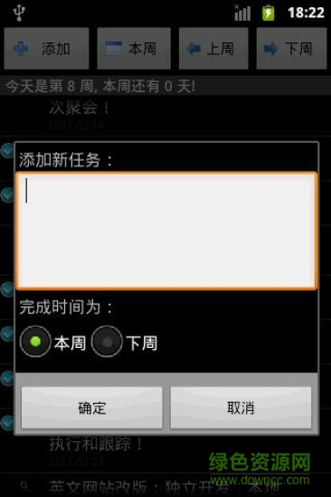 Weekly Plan周計劃 v1.9cn 安卓版 0