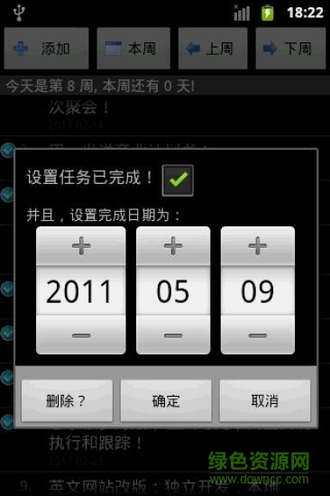 Weekly Plan周計劃 v1.9cn 安卓版 2