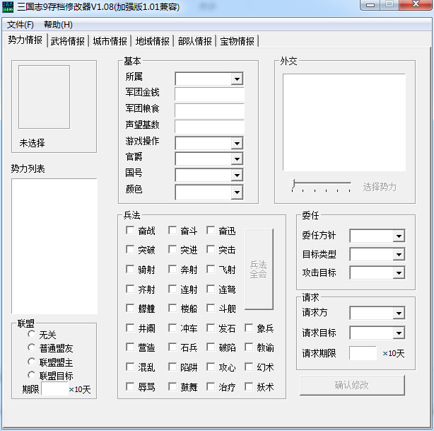 三國(guó)志9存檔修改器v1.08 加強(qiáng)版(1.01兼容) 0