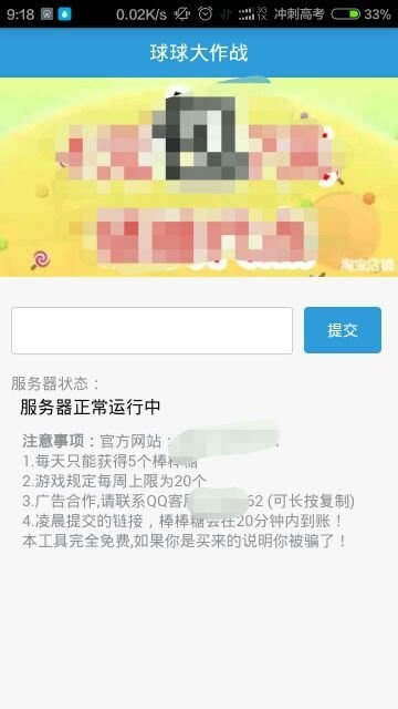 球球大作戰(zhàn)棒棒糖領(lǐng)取 v1.0.0 安卓版 0