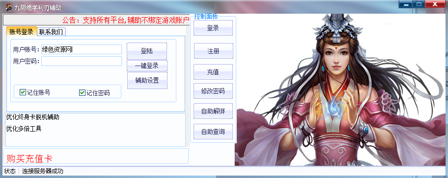 九陰絕學(xué)利刃輔助 v2.8.1 最新版 0